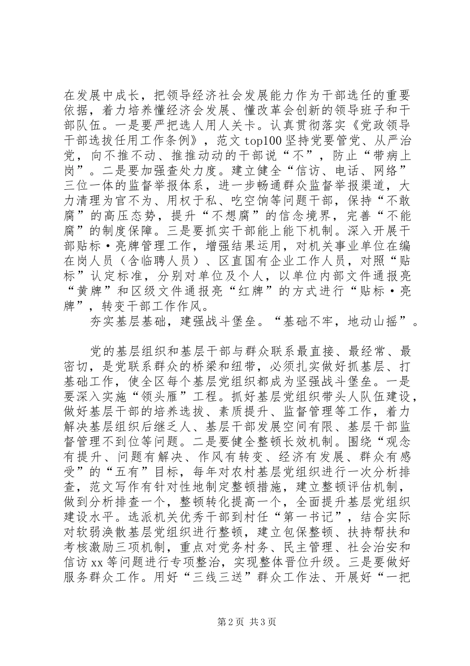 学习十八届五中全会精神心得（组织部）_第2页
