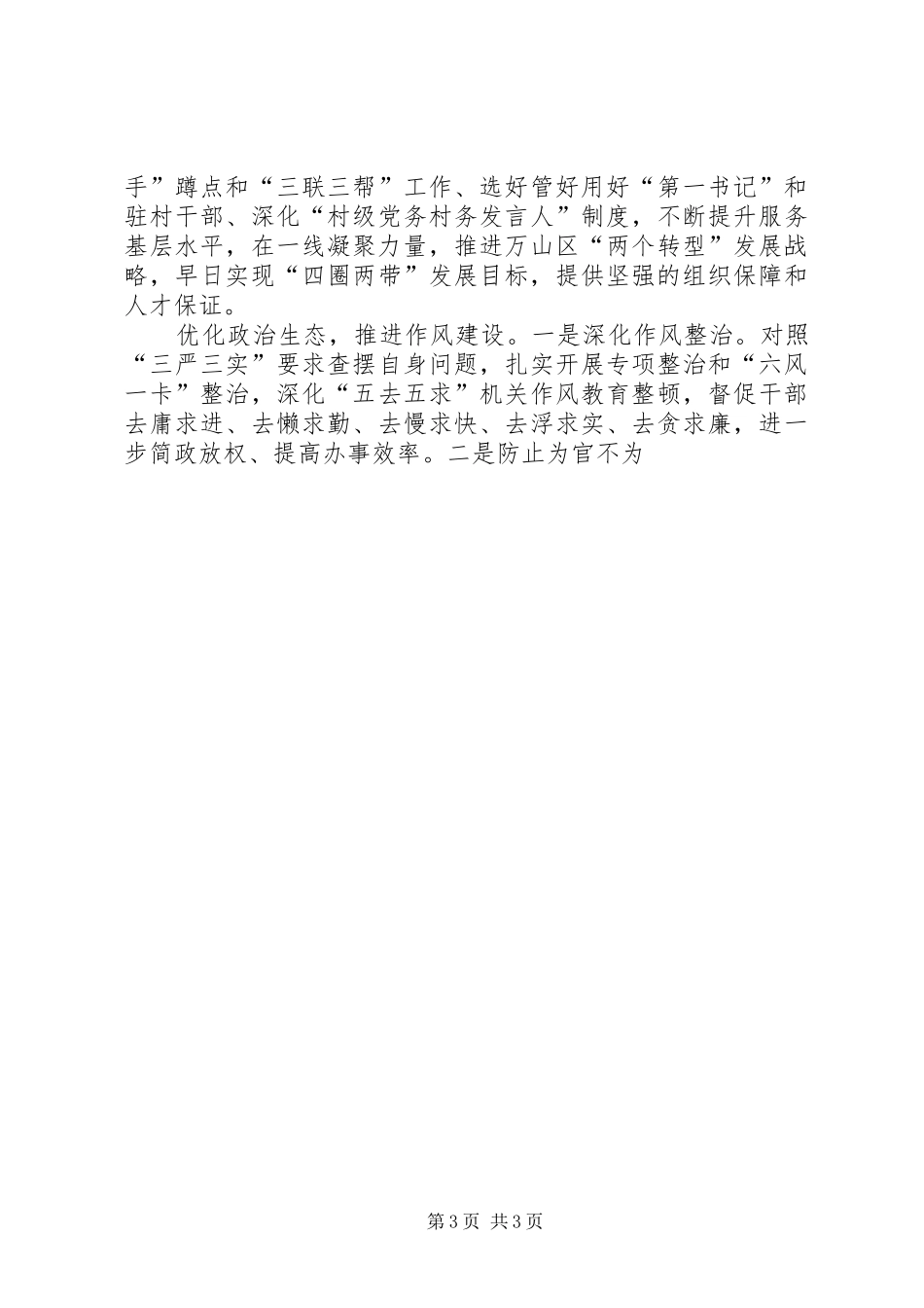 学习十八届五中全会精神心得（组织部）_第3页