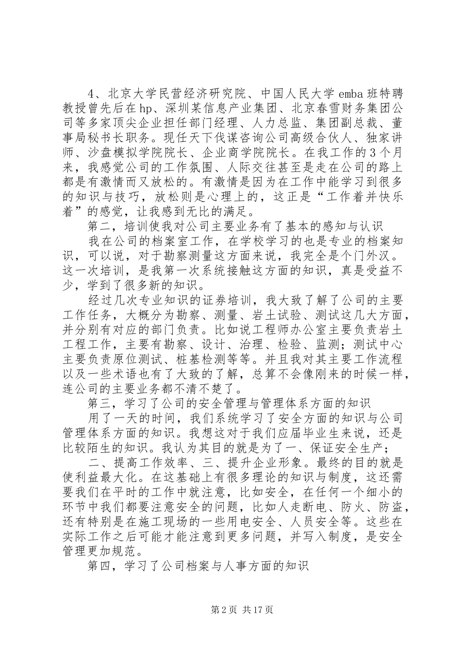 证券培训心得体会(精选多篇)_第2页