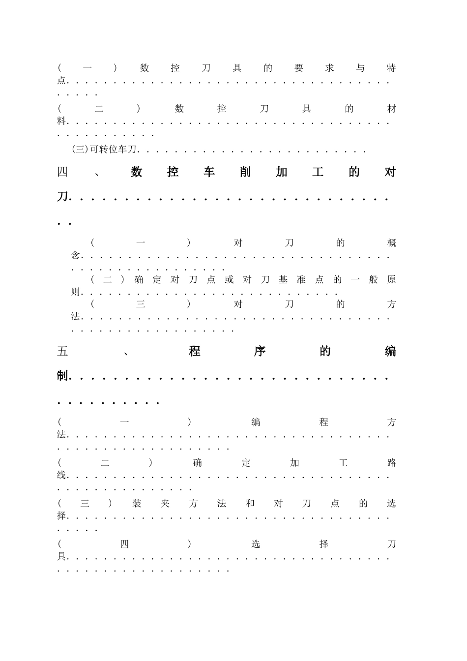 特殊轴类零件数控加工工艺_第2页