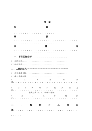 特殊轴类零件数控加工工艺