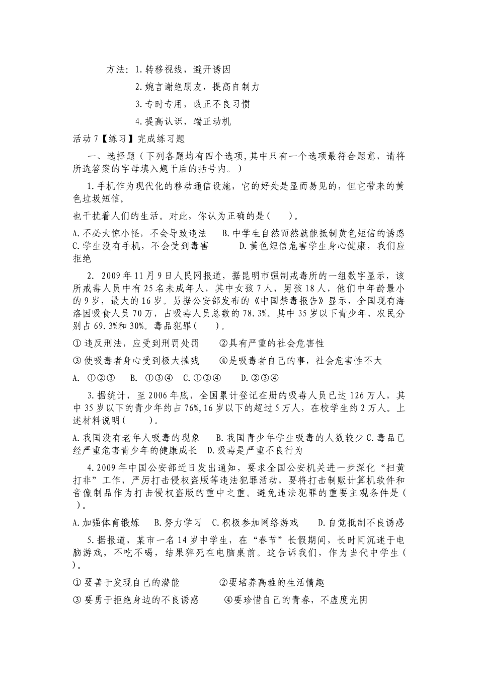 初中思想品德--对不良诱惑说“不”教学设计_第2页