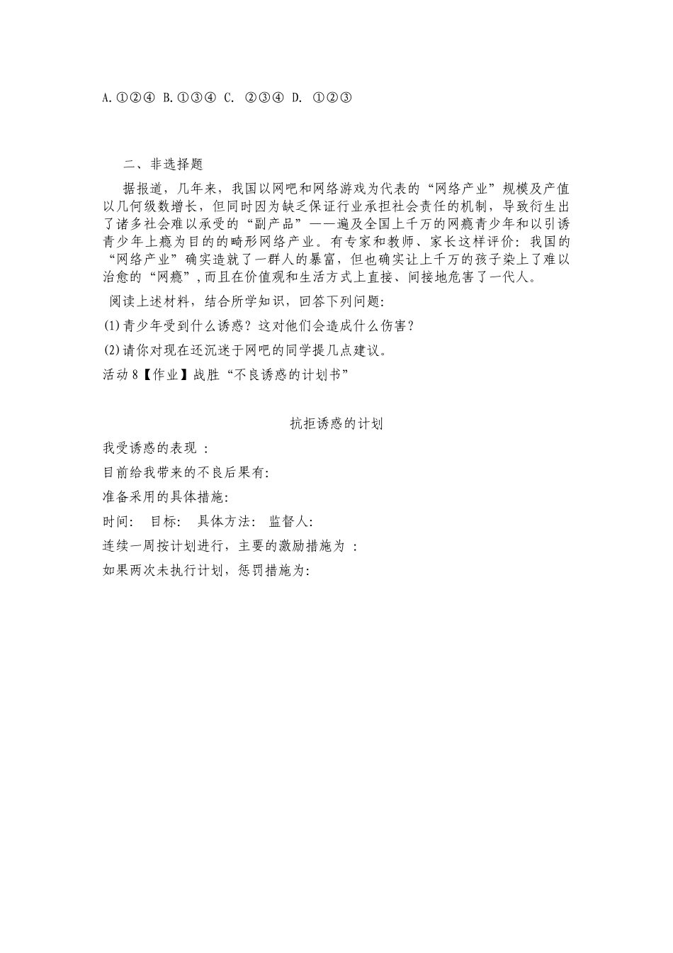 初中思想品德--对不良诱惑说“不”教学设计_第3页