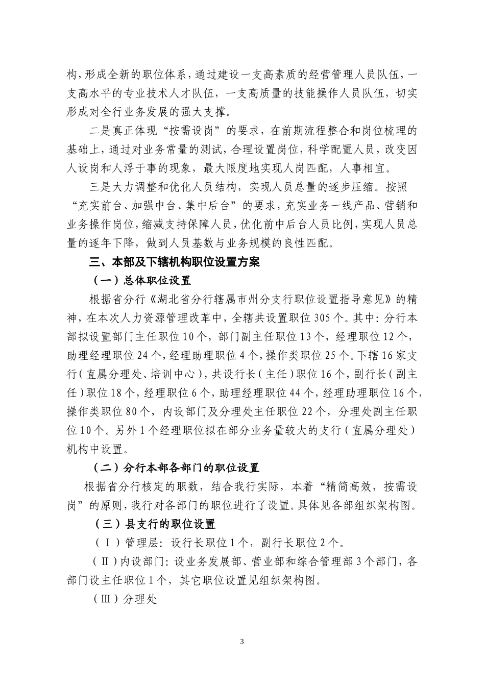 银行分行人力资源管理改革实施方案_第3页