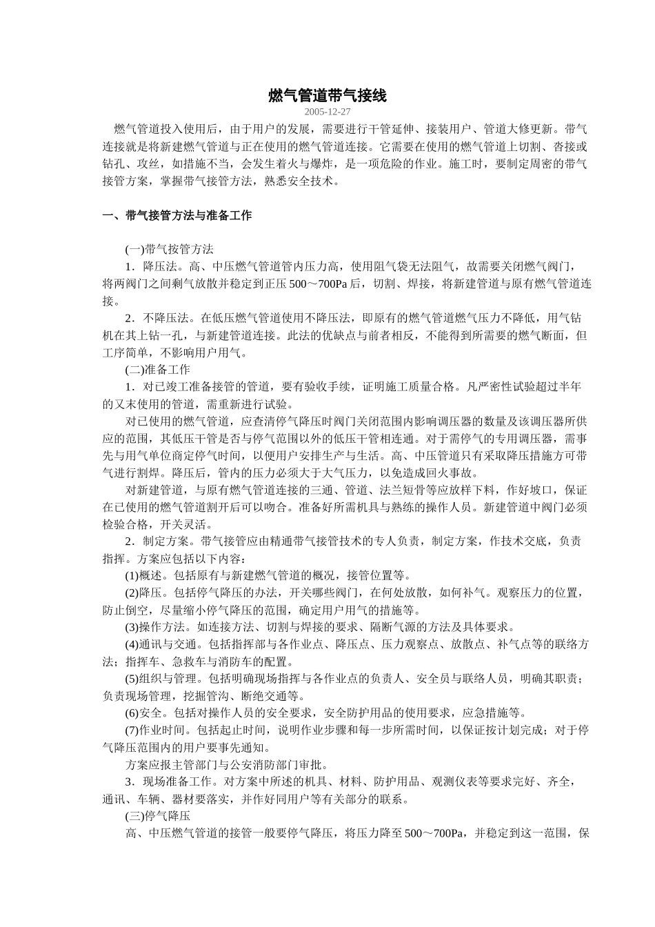 燃气管道带气接线_第1页