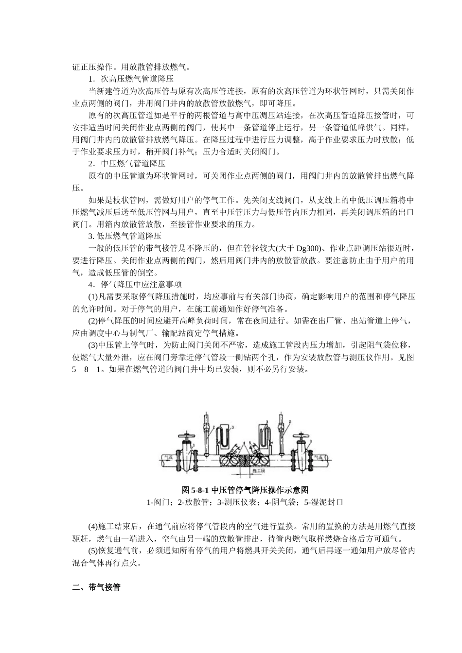 燃气管道带气接线_第2页