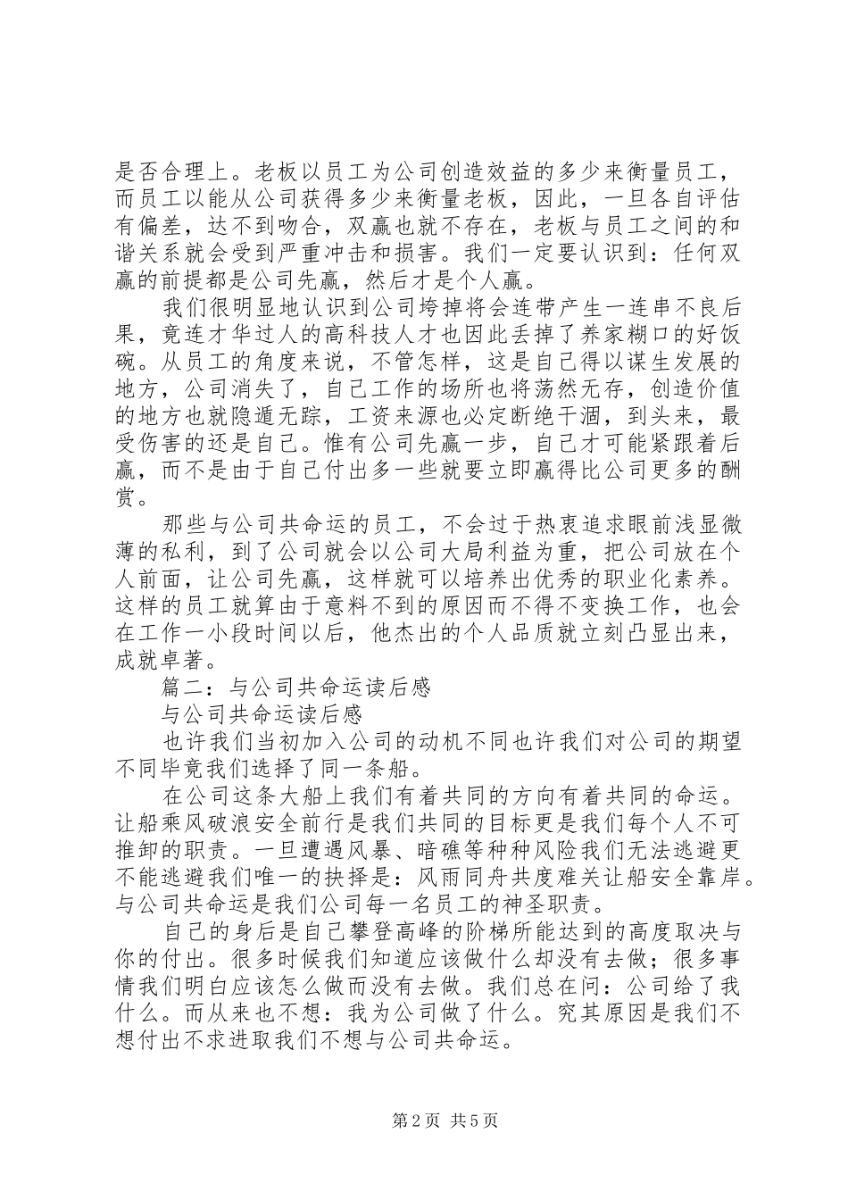 与公司共命运读后感_第2页