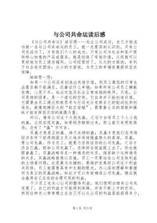 与公司共命运读后感
