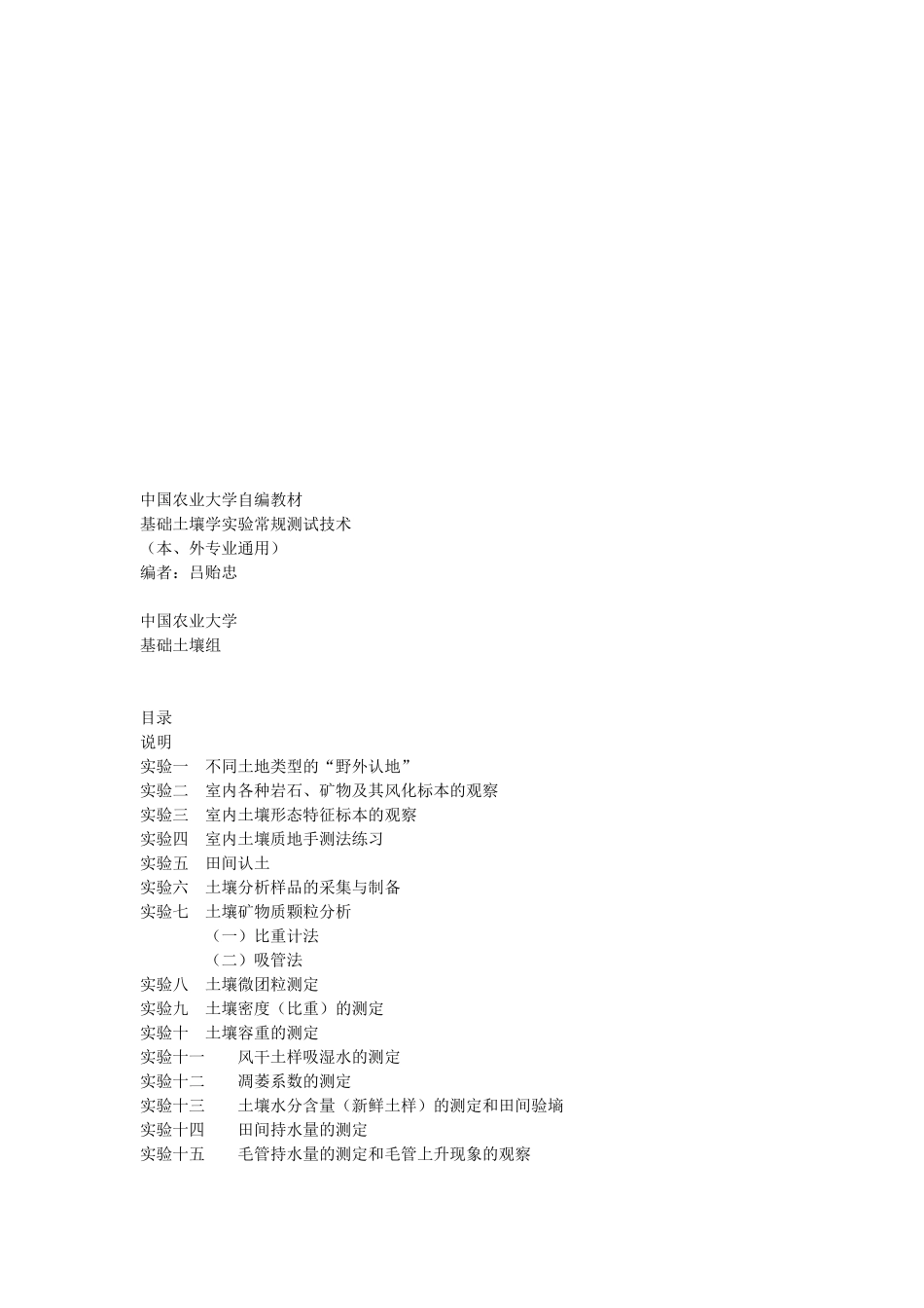 中国农业大学自编教材实验指南_第1页