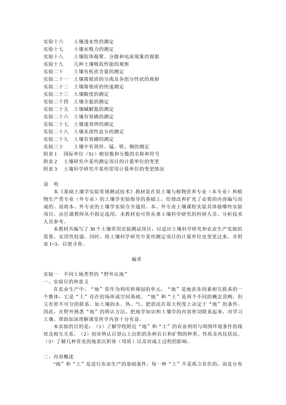 中国农业大学自编教材实验指南_第2页