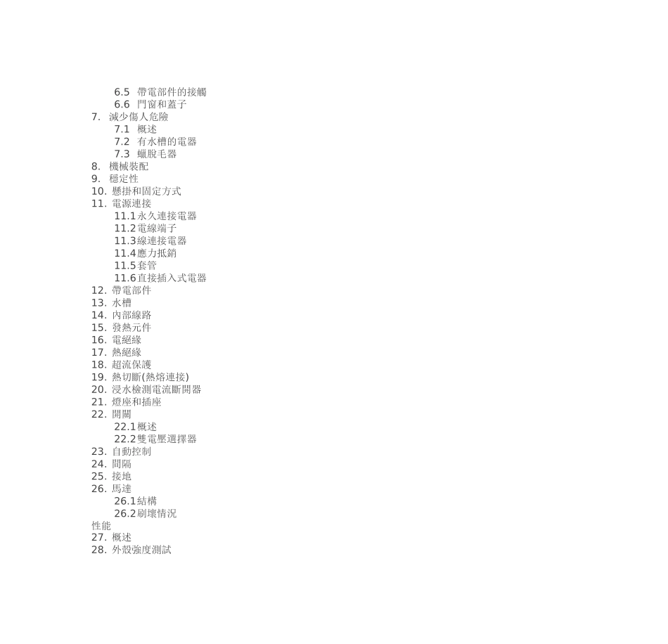 第十版家用电动个人修饰电器标准_第2页