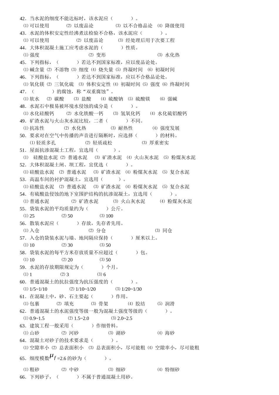 材料员建筑材料试题大全_第3页