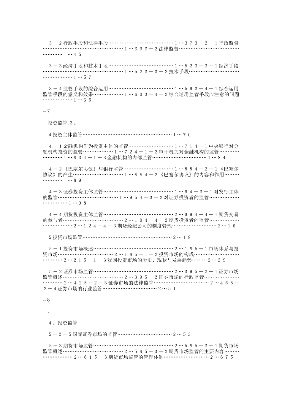 《国泰金融投资丛书》--投资监管分析_第3页