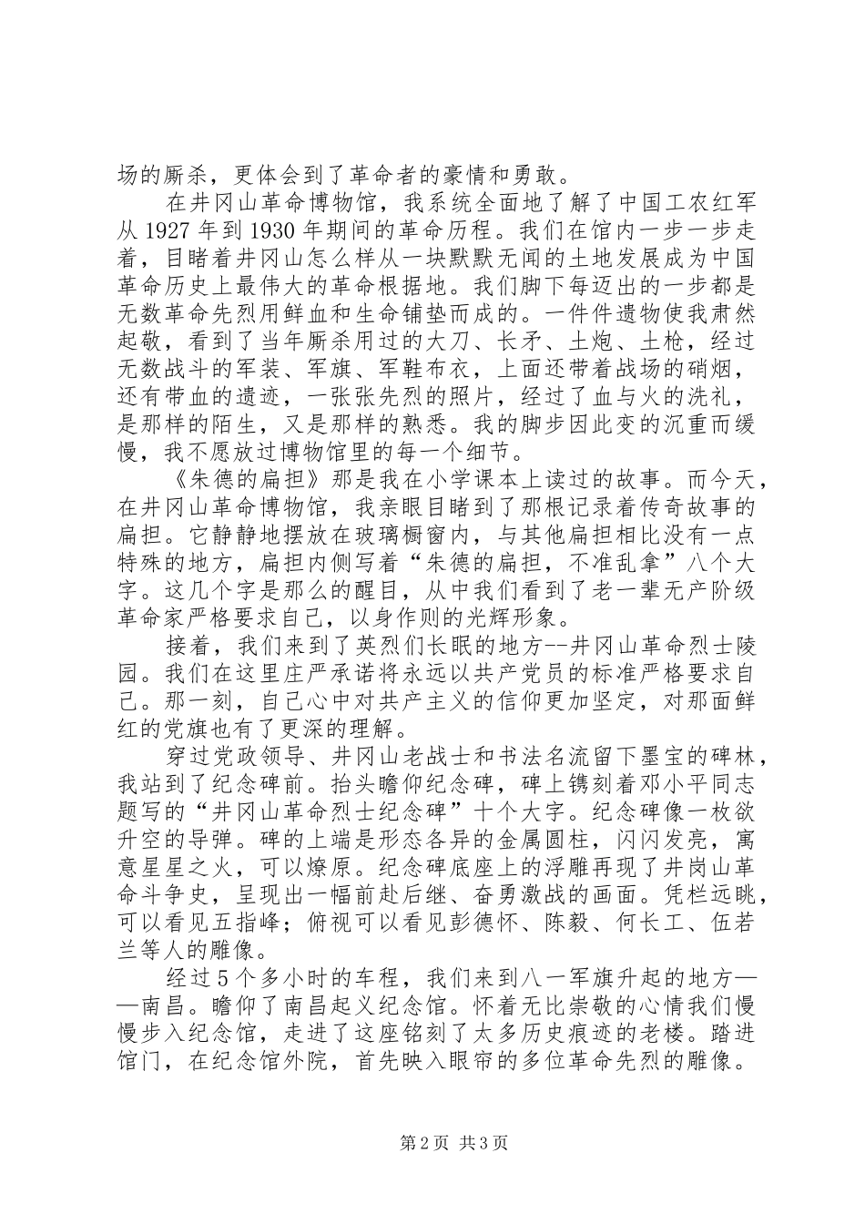 红色旅游体会20XX年928_第2页