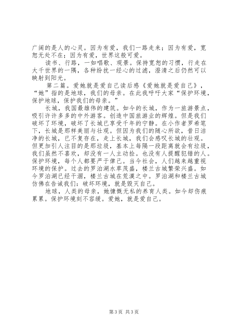 《宽恕就是爱》读后感(精选多篇)_第3页