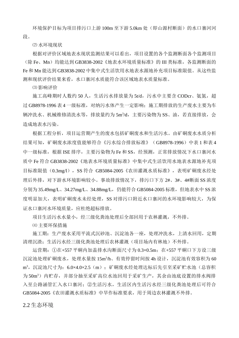 福建省政和县香炉坪银（金）矿扩建工程项目_第3页