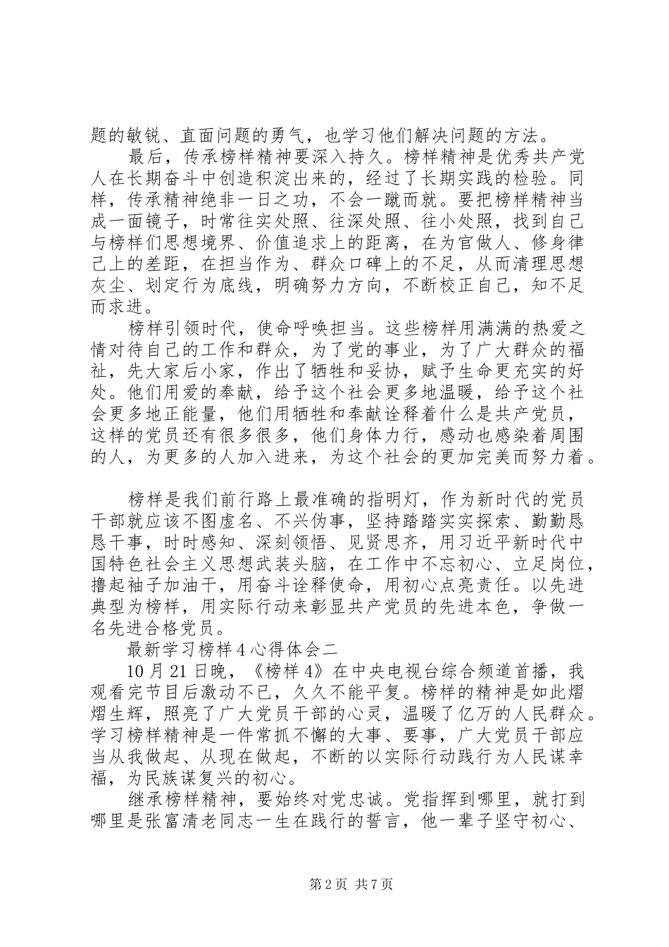 最新学习榜样4心得体会_第2页