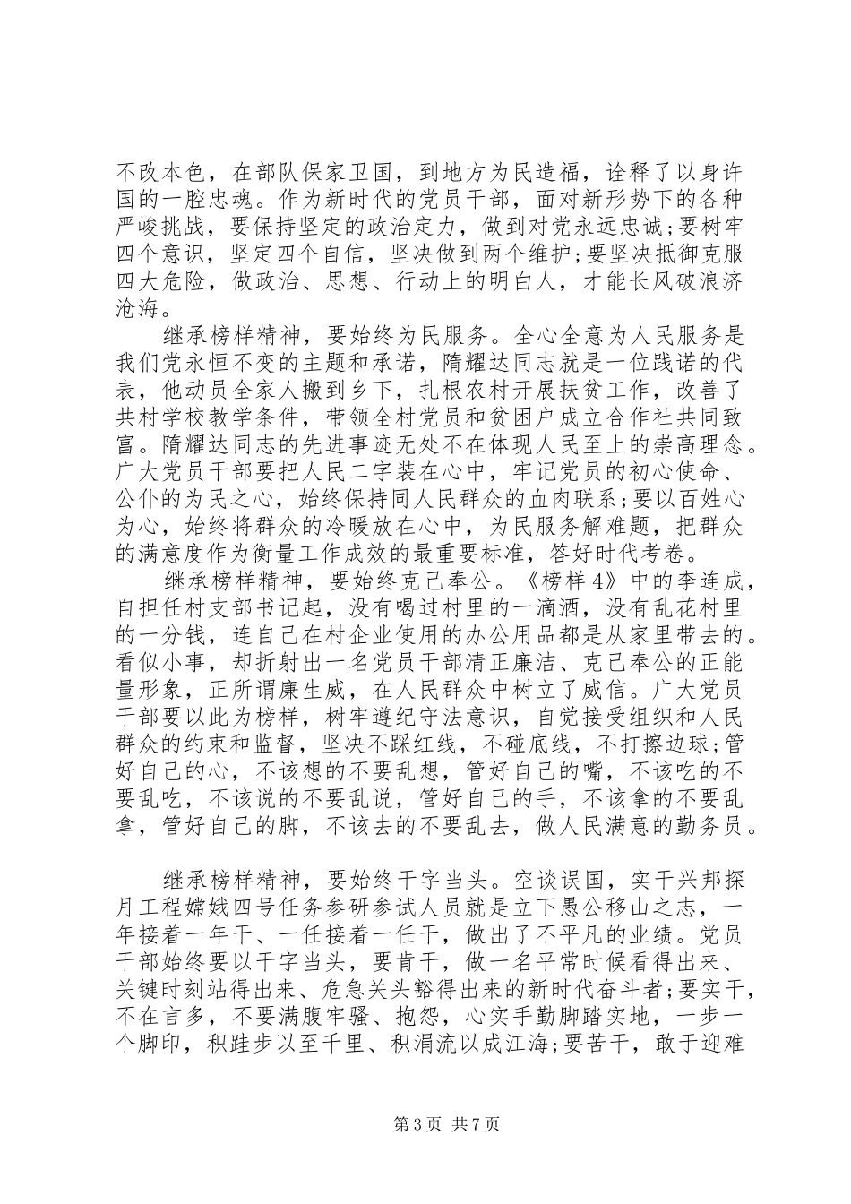 最新学习榜样4心得体会_第3页