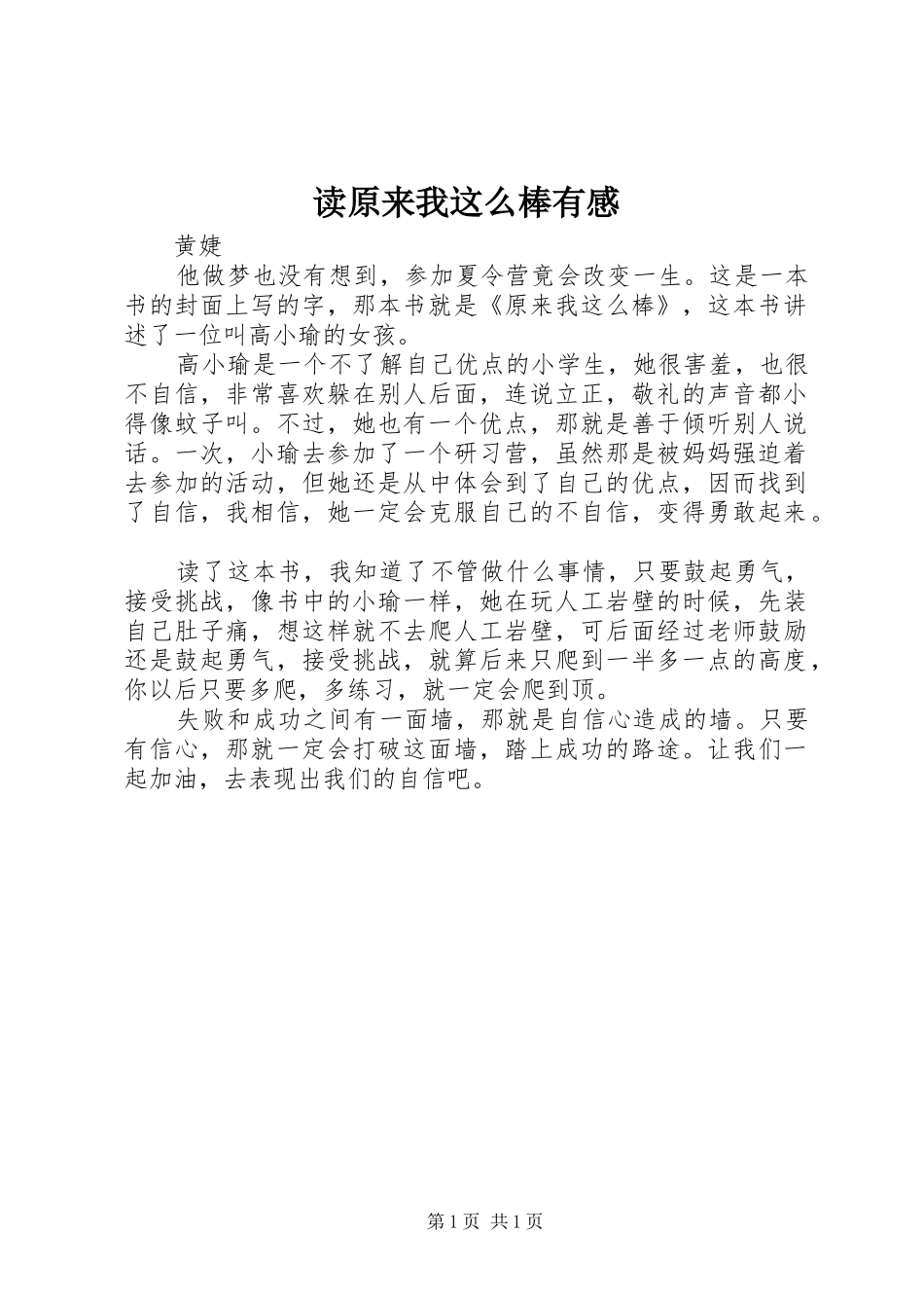 读原来我这么棒有感_第1页