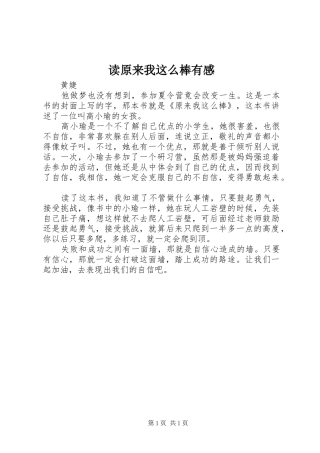 读原来我这么棒有感