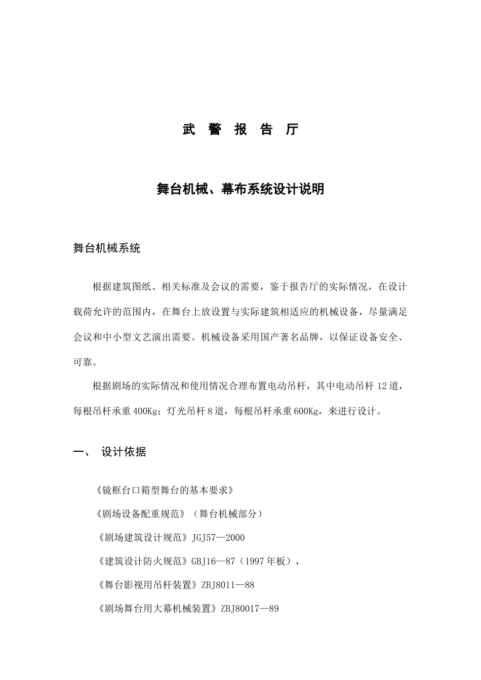 舞台机械方案_第2页