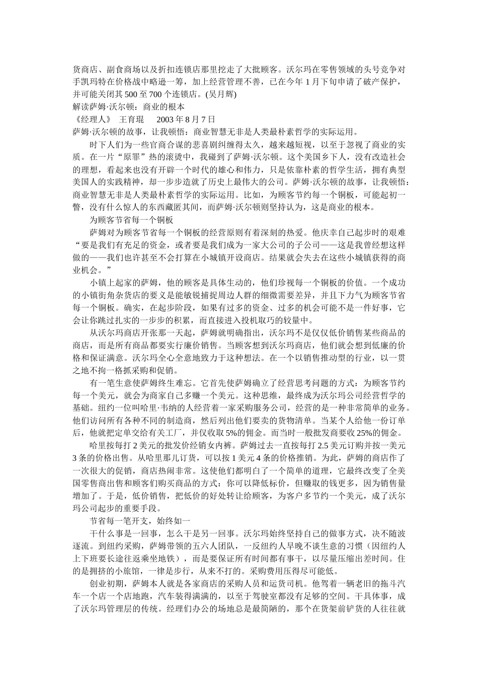afe_1126_沃尔玛的物流运作给中国零售业的启示_第3页
