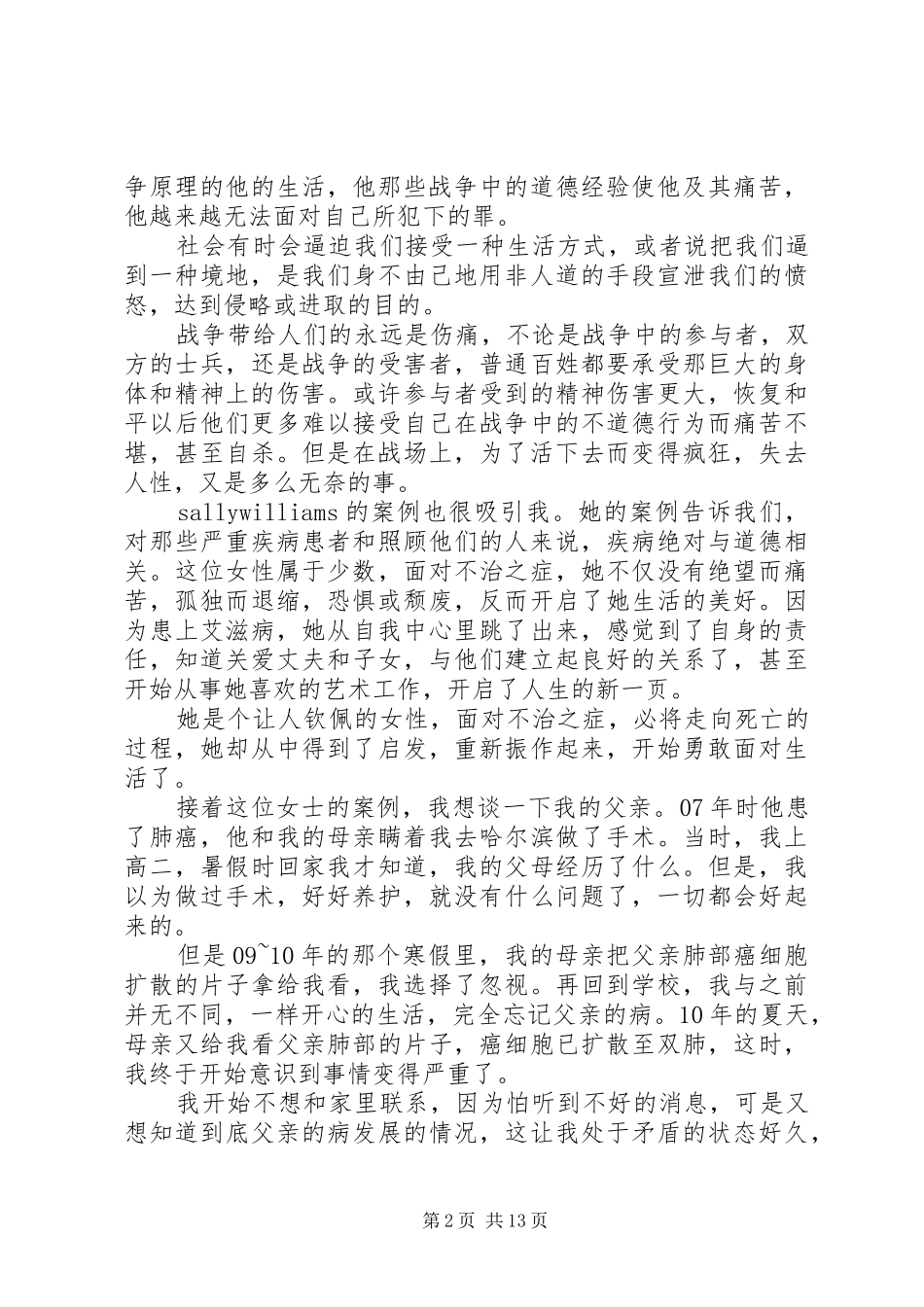 第一篇：《道德的重量》读后感_第2页