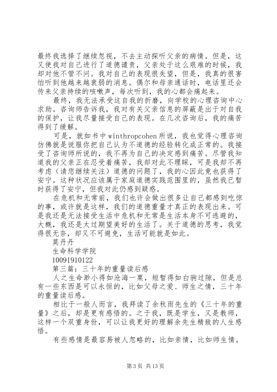 第一篇：《道德的重量》读后感_第3页