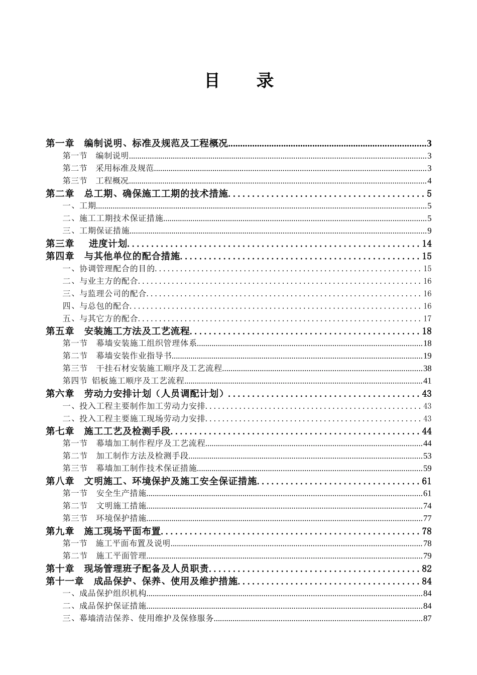 某售楼部项目石材幕墙工程施工组织设计_第3页