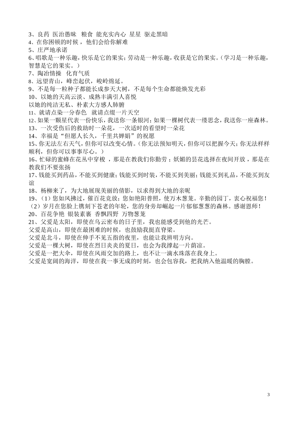 七年级语文仿写训练_第3页