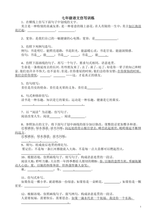 七年级语文仿写训练