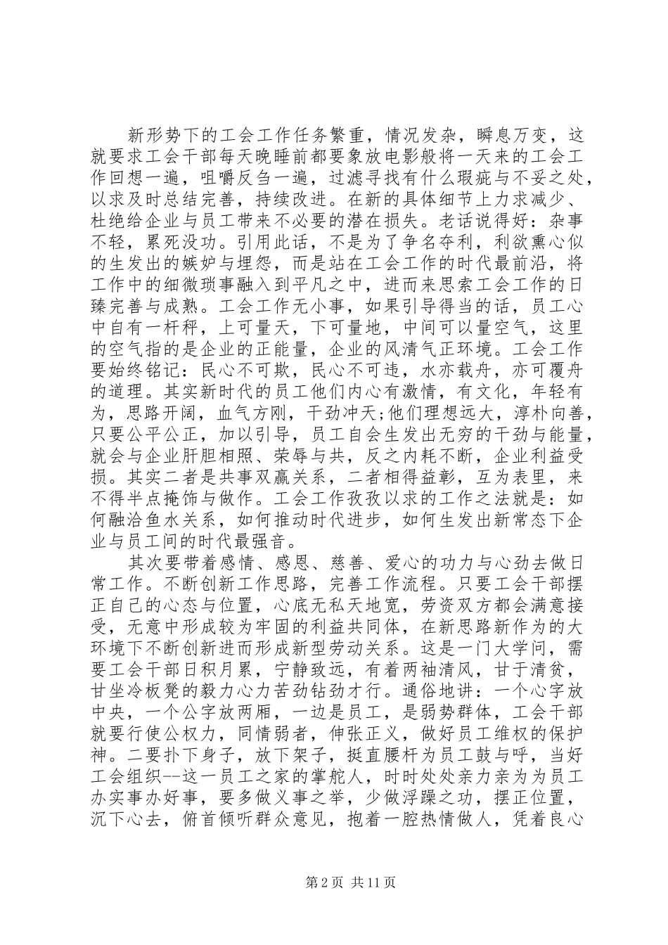 工会评议工作心得_第2页