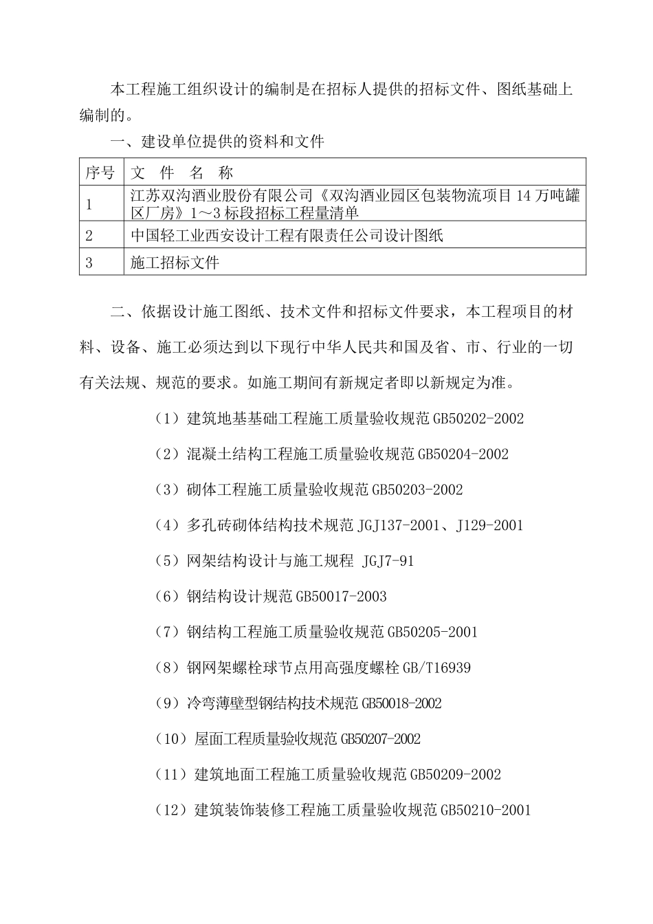 酒业园区厂房工程施工组织设计范本_第2页