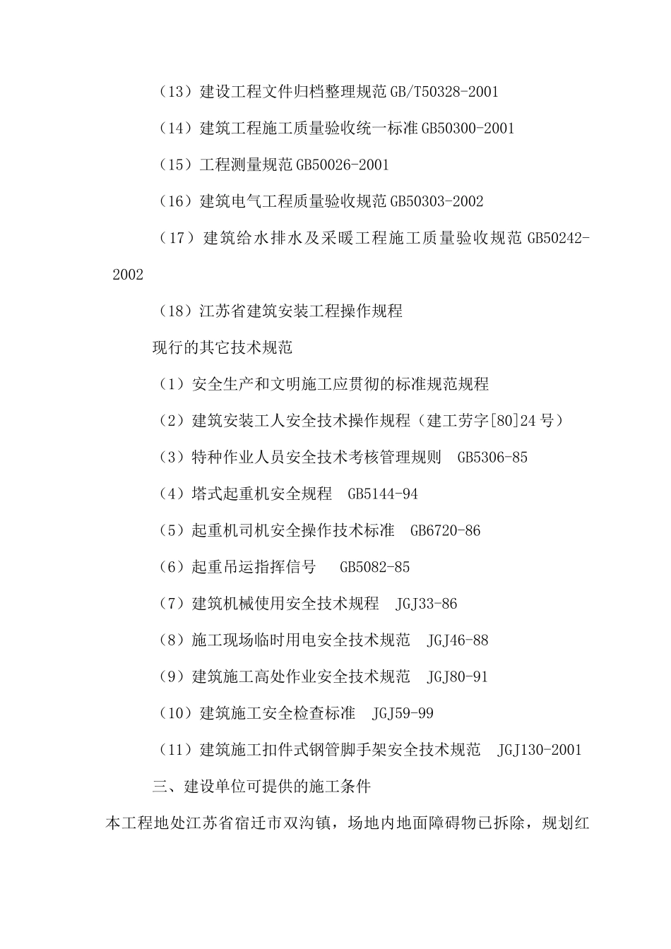 酒业园区厂房工程施工组织设计范本_第3页