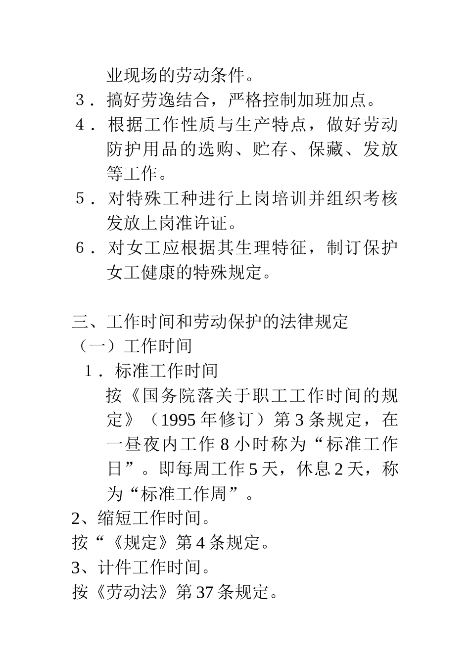 人力资源培训之人力资源维护与社会保险课程_第3页