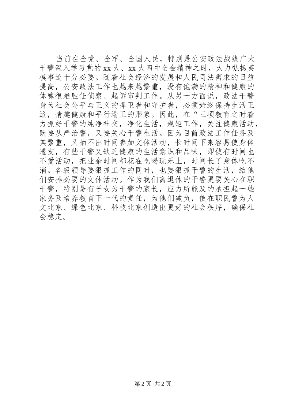 张大庆先进事迹心得体会_第2页
