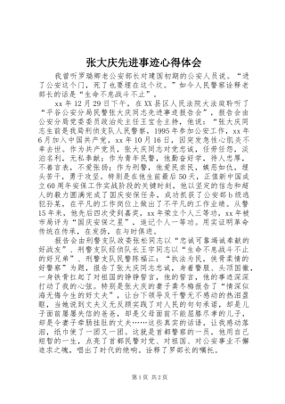 张大庆先进事迹心得体会