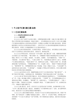 个人电子汇款业务介绍