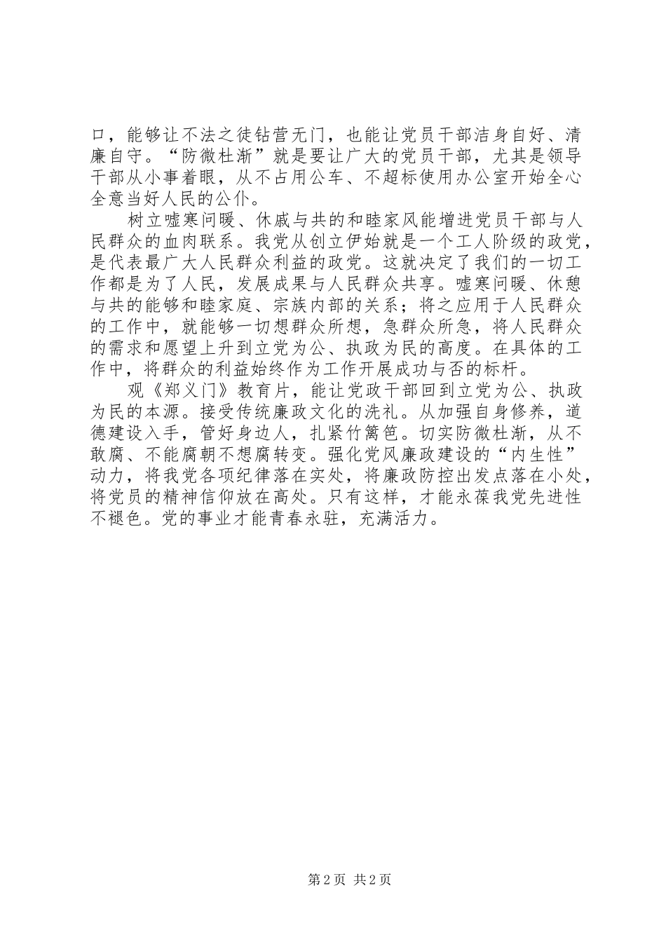 郑义门观后感[优秀范文5篇]_第2页