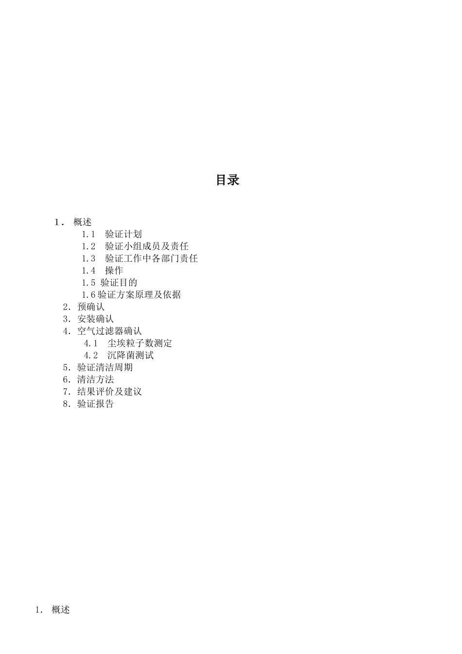 制药有限公司取样车验证方案_第3页
