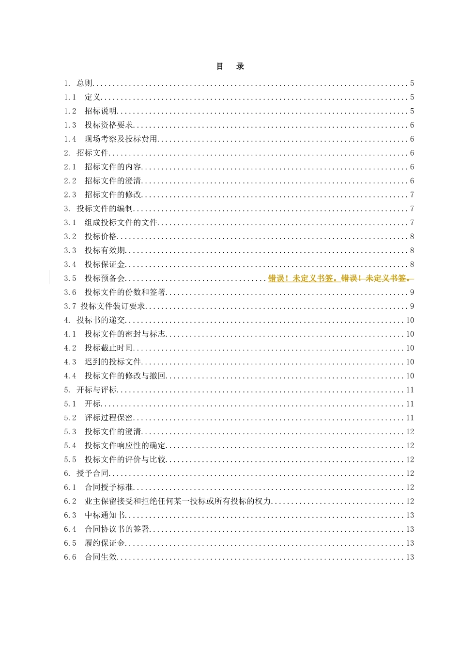 珠江三角洲城际快速轨道交通_第3页