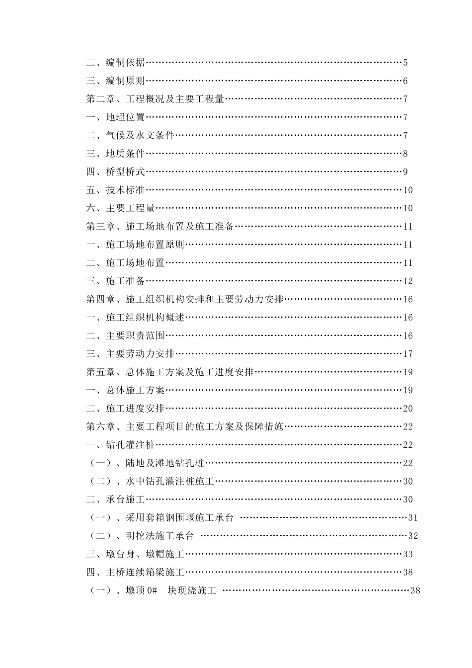 汉江特大桥施工组织设计(DOC78页)_第2页