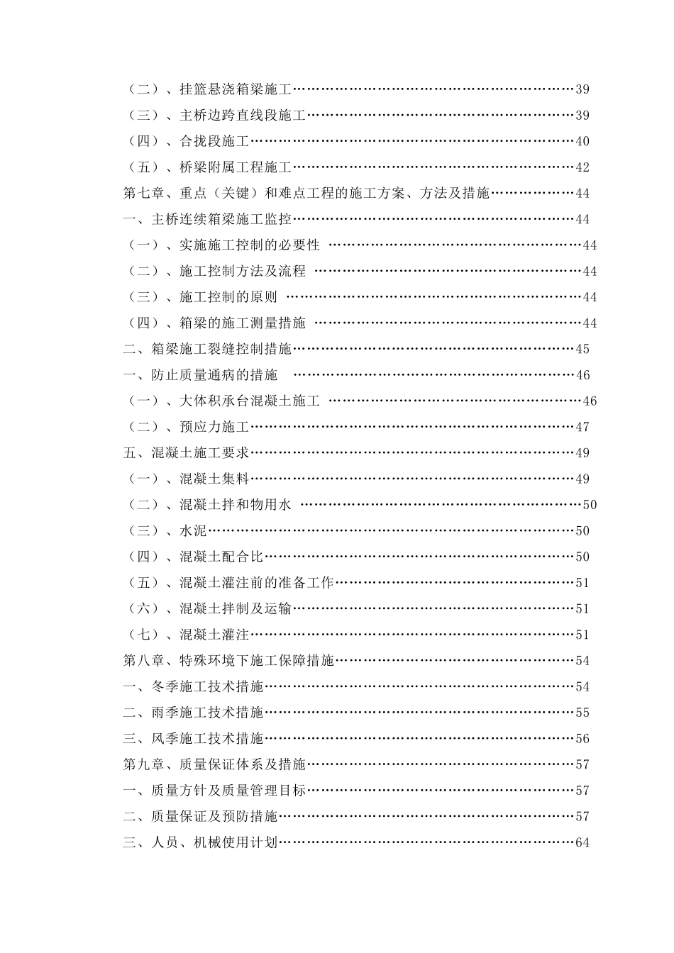 汉江特大桥施工组织设计(DOC78页)_第3页