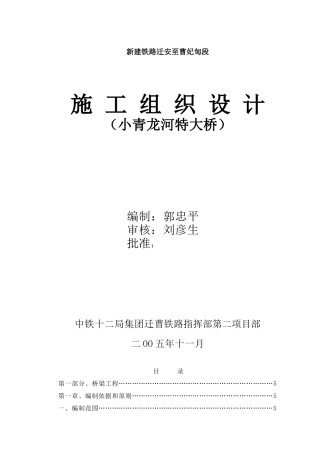汉江特大桥施工组织设计(DOC78页)