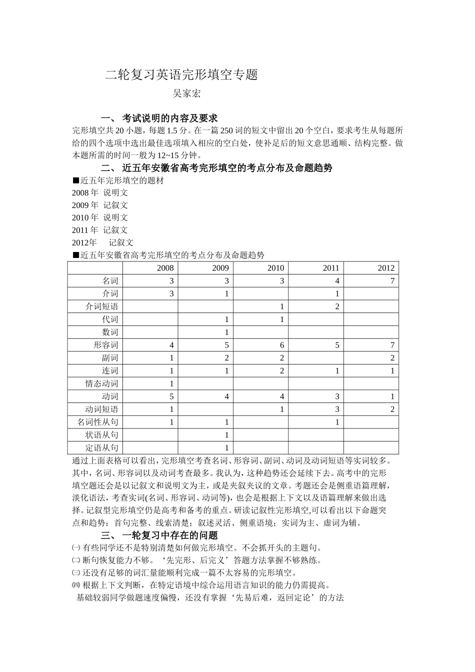 (新)二轮复习英语完形填空专题_第1页