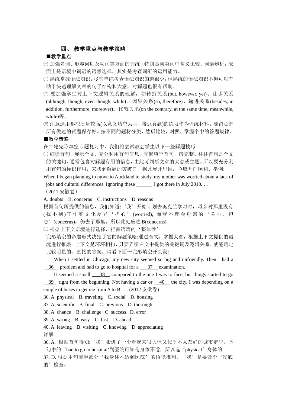 (新)二轮复习英语完形填空专题_第2页