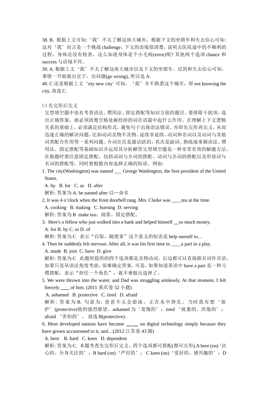 (新)二轮复习英语完形填空专题_第3页