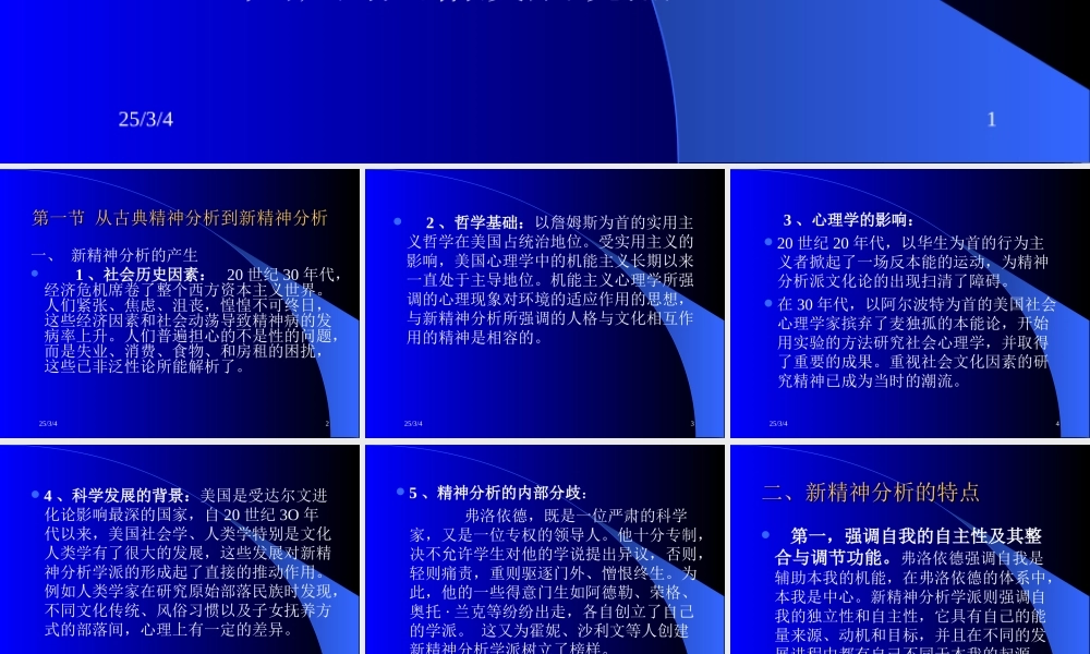 心理学精品理论教材——人格心理学第三章--新精神分析人格的理论