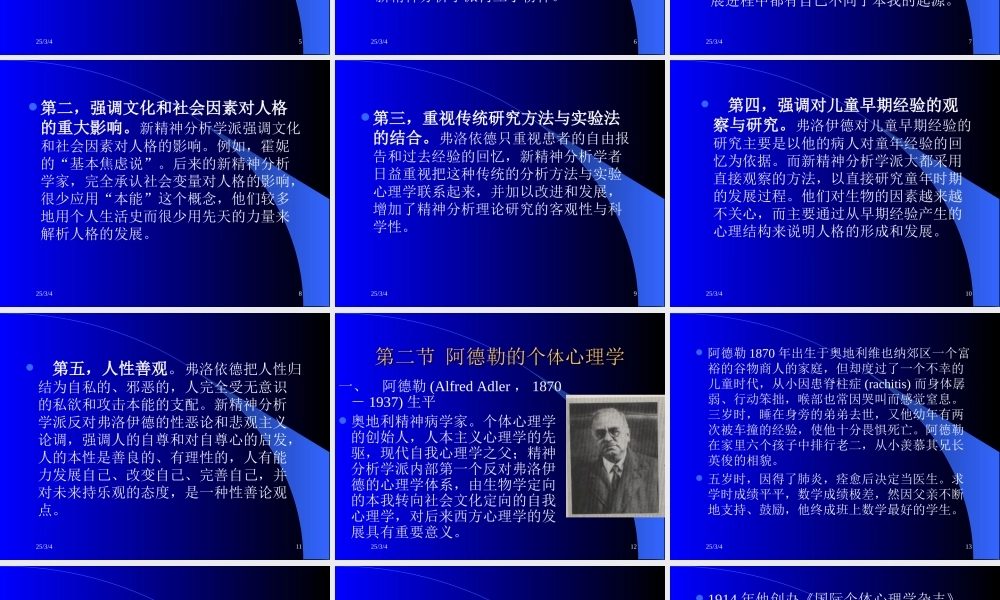 心理学精品理论教材——人格心理学第三章--新精神分析人格的理论