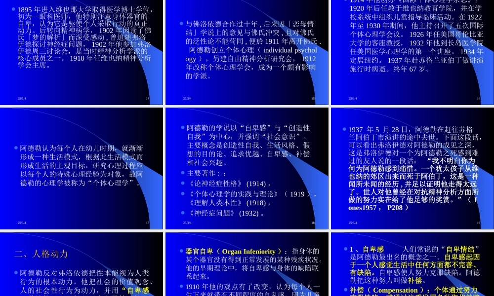 心理学精品理论教材——人格心理学第三章--新精神分析人格的理论